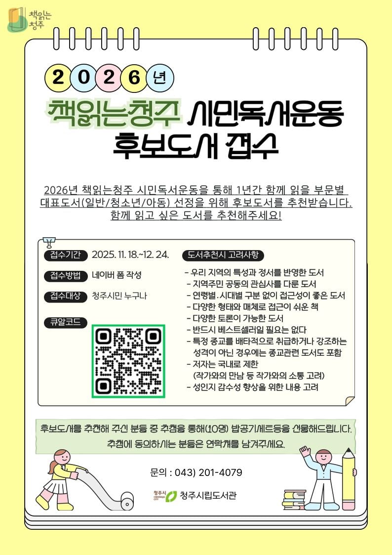 책읽는청주 대표도서 추천 홍보 포스터