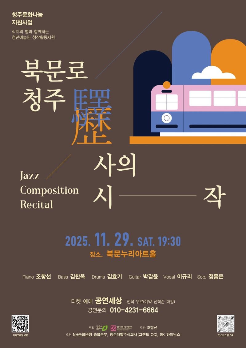 청주역사의 시작 포스터