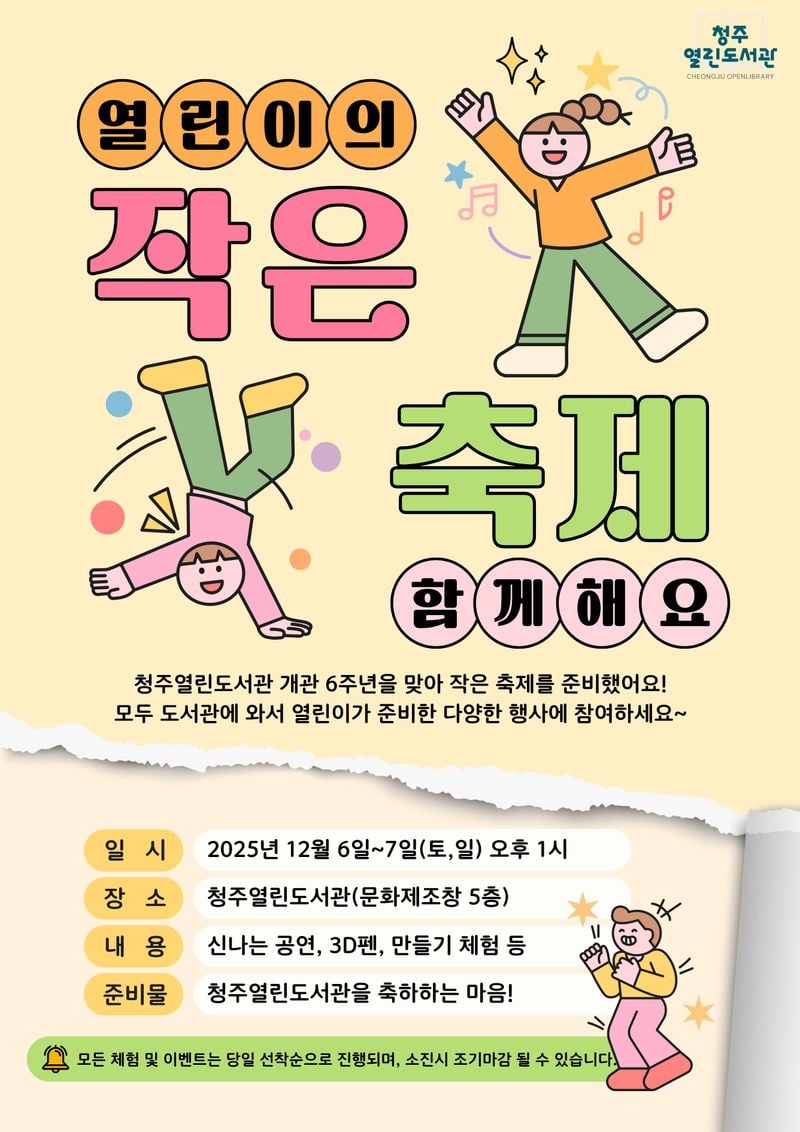 크리스마스 주제 ‘작은 축제’ 포스터
