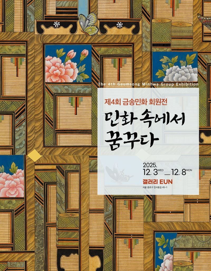 금송민화_포스터