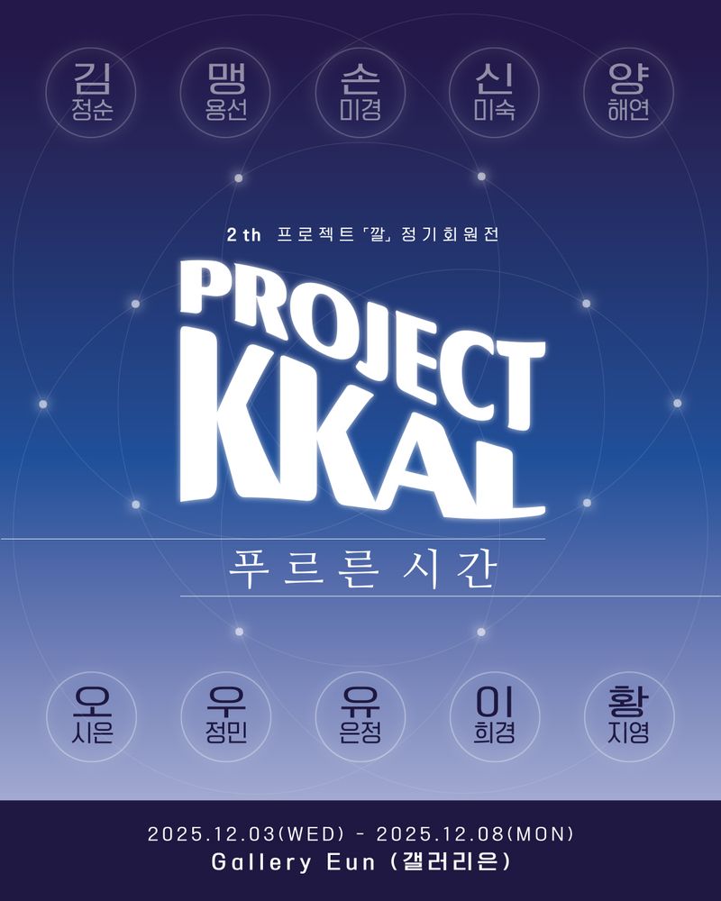 프로젝트깔_포스터