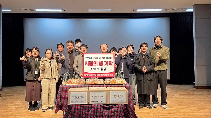 청주문화재단, 사랑의 빵 기탁식