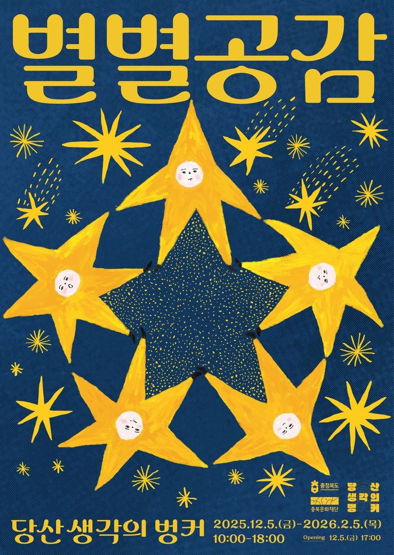 별별공감_ 행사포스터