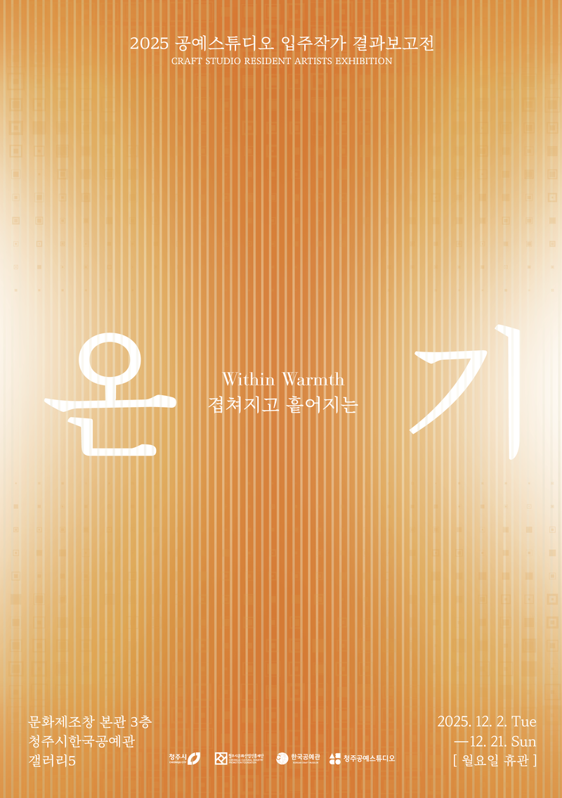 입주작가 결과보고전 포스터