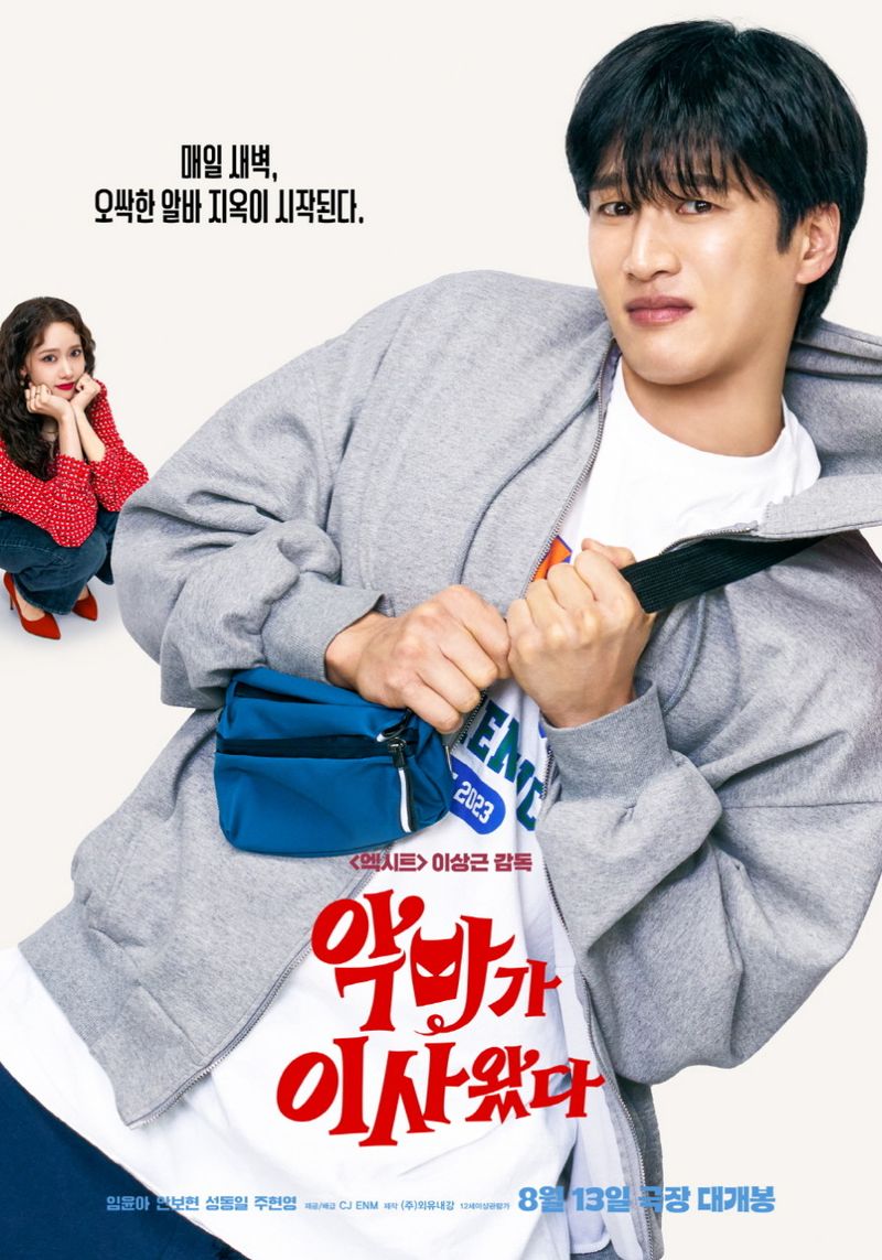 악마가 이사왔다 포스터