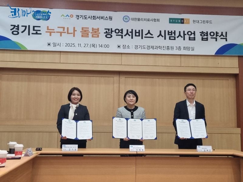 ▲ [KAN] 경기도 누구나 돌봄 광역서비스 시범사업 협약식 개최 [사진 : 이청강 기자]