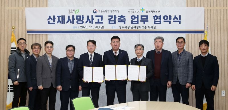 산재 사망사고 감축 위한 업무협약식