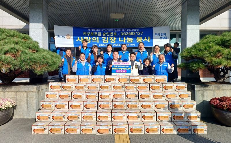 청주리더스로타리클럽 김장봉사