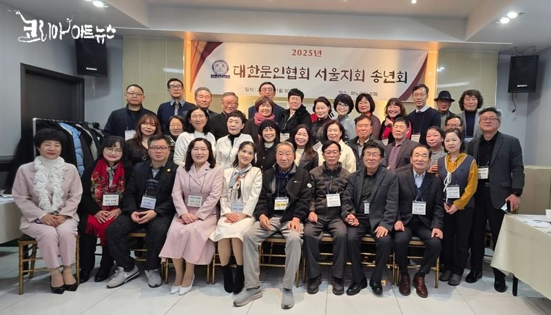 [문학] 대한문인협회 서울지회, 2025 연말 송년회 성황리 마쳐 전체사진