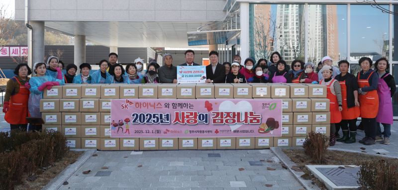 SK하이닉스와 함께하는 ‘사랑의 김장나눔’ 