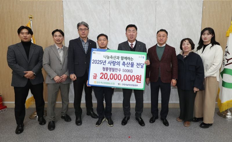 청주축협 지역 소외이웃 축산물 나눔 행사 