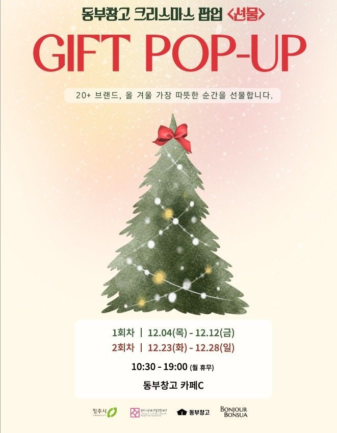 동부창고 - 크리스마스 팝업 포스터