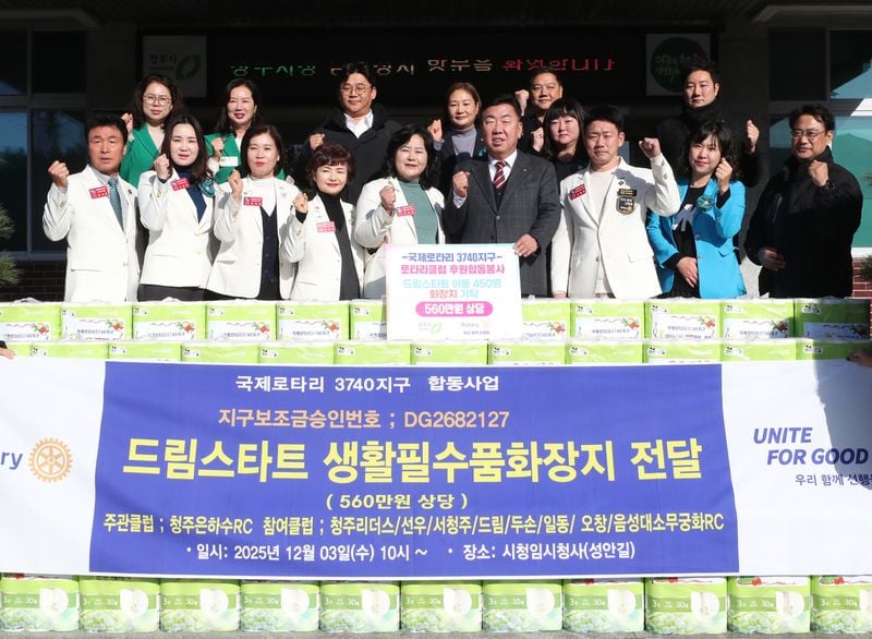 청주지역 국제로타리연합클럽 취약아동 화장지 후원식