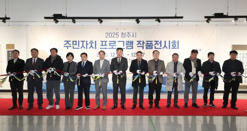 주민자치 프로그램 작품전시회 개막식