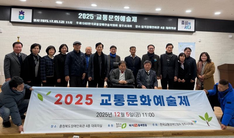 장애인 교통문화예술제 개막식