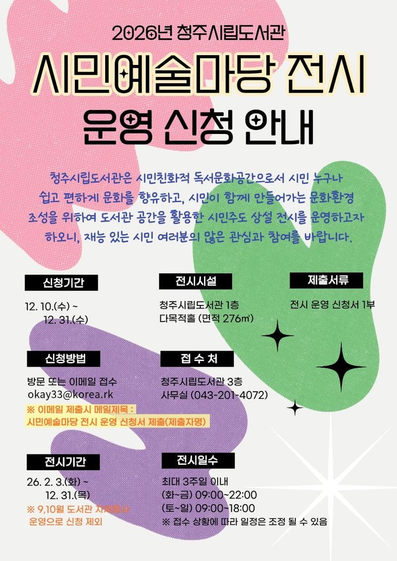 시민예술마당 전시’ 운영자 모집 포스터