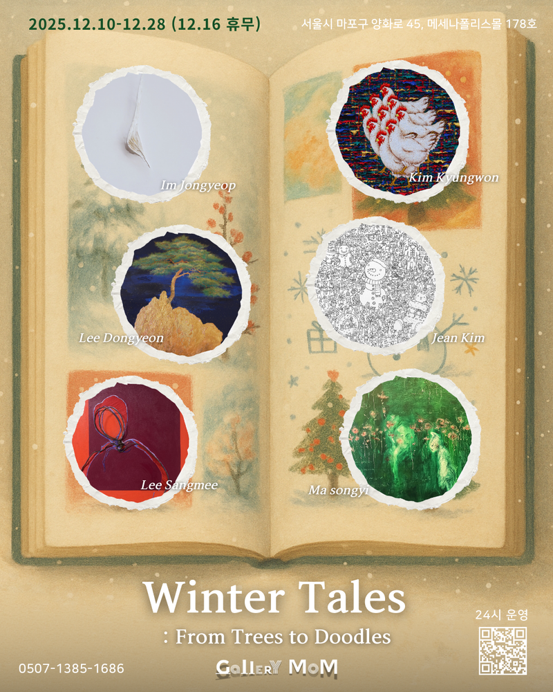 갤러리몸 연말기획전 전시포스터 winter tales - from trees to doodles