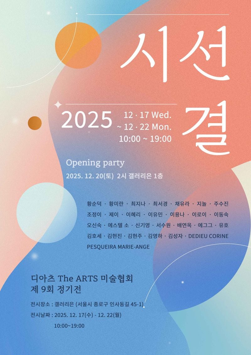 디아츠 협회_포스터