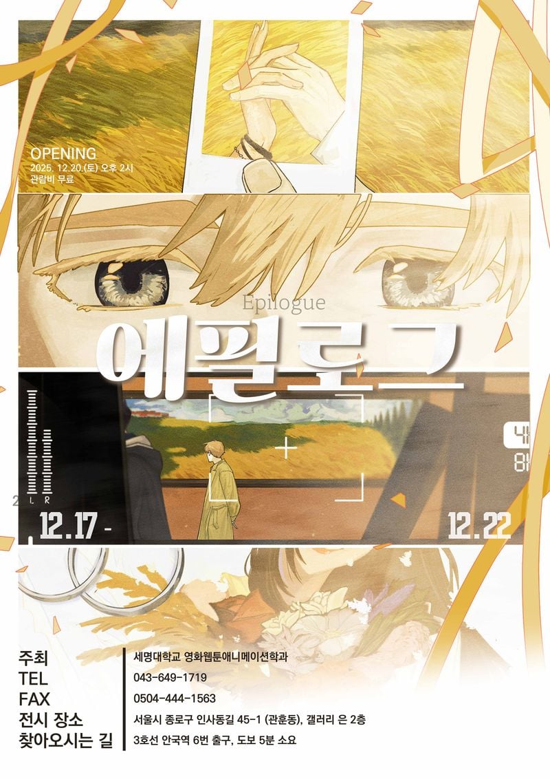 세명대 영화웹툰애니메이션학과_포스터
