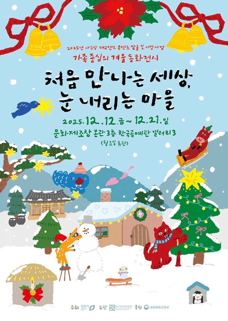 처음 만나는 세상, 눈 내리는 겨울 포스터