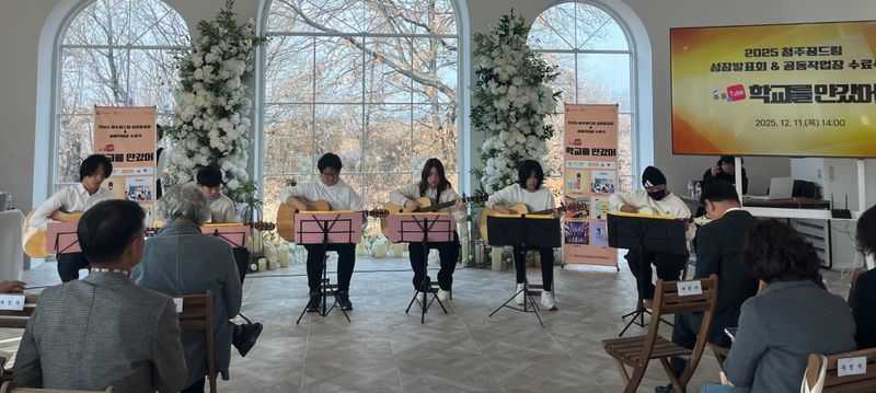 청주시학교밖청소년지원센터, 꿈드림 성장발표회