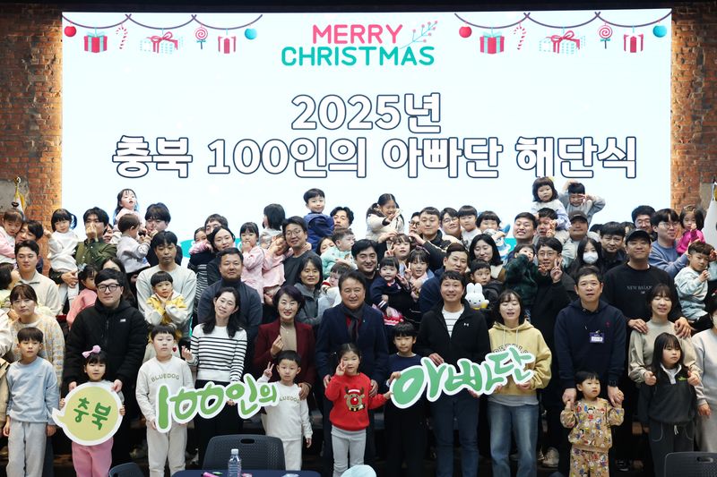 충북 100인의 아빠단 해단식