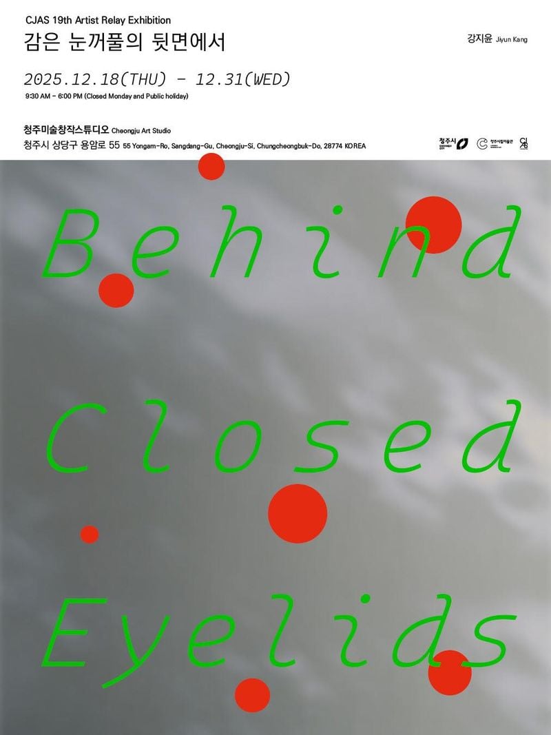 강지윤 작가 개인전 포스터