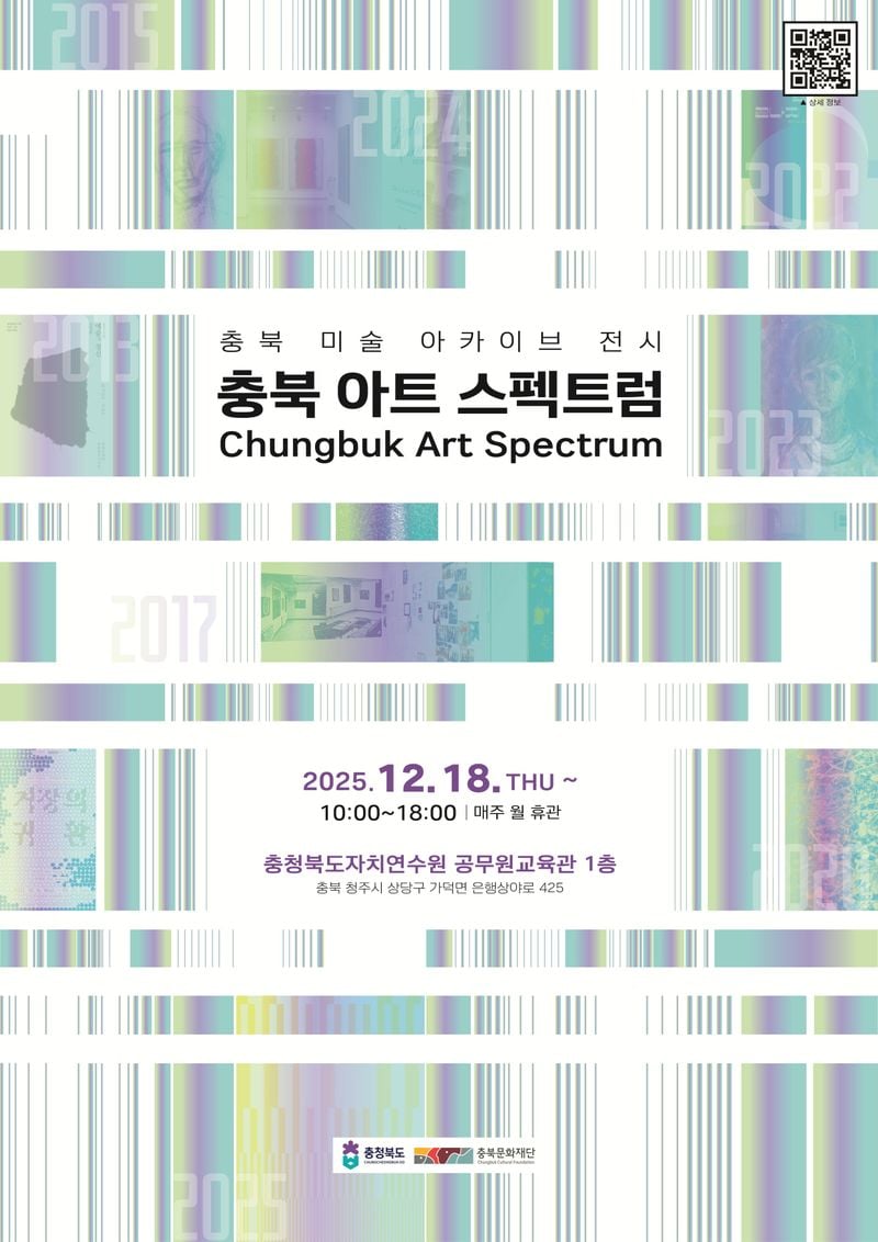 충북미술아카이브  포스터