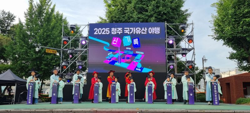 청주국가유산야행