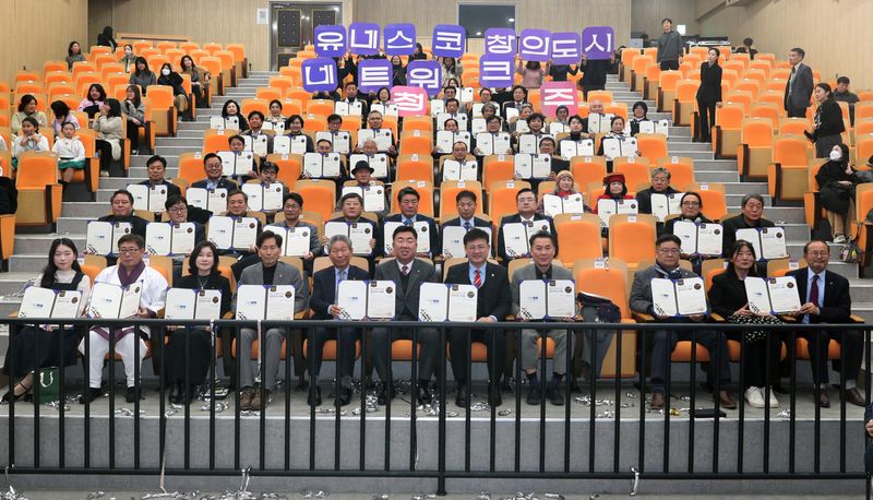 유네스코 창의도시 비전선포식