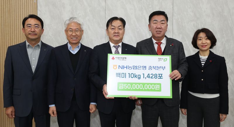  NH농협은행 충북본부 쌀 기탁식