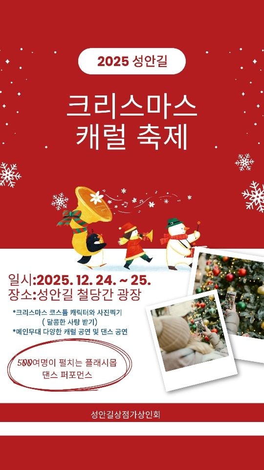 성안길 크리스마스 축제 포스터