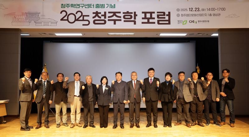 청주학 첫 포럼 기념사진