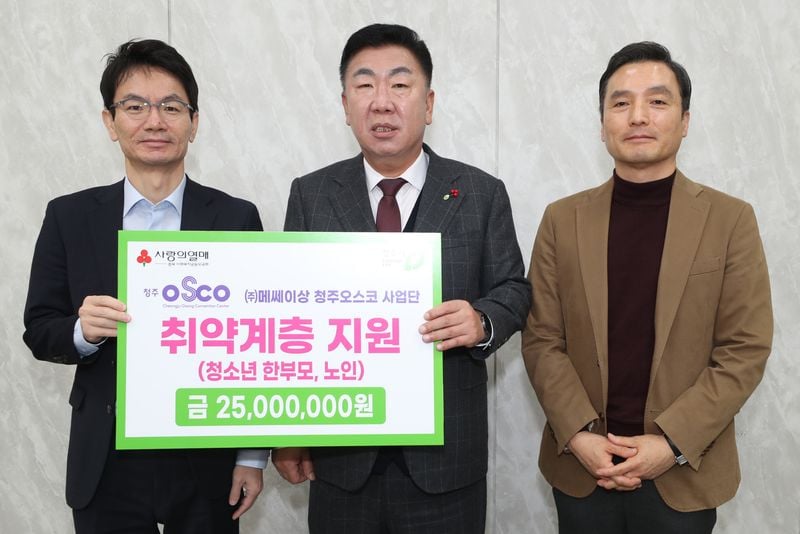 메쎄이상 청주오스코사업단 성금 기탁식