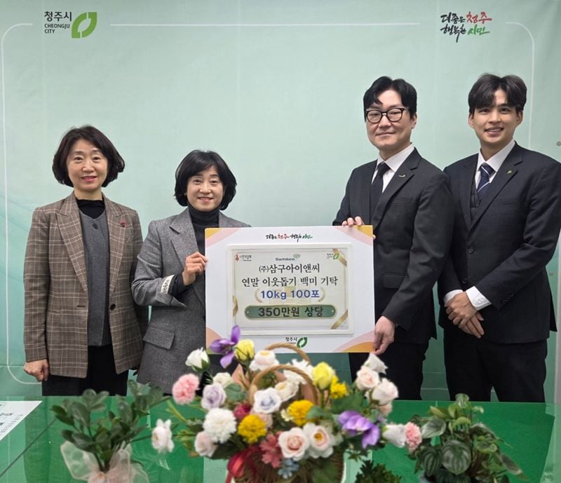 ㈜삼구아이앤씨 백미 기탁식