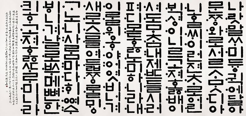 정재훈, 세종어제훈민정음