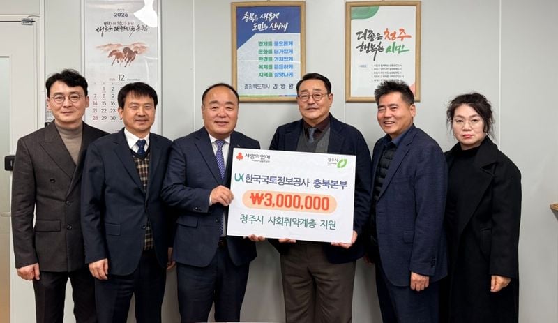 한국국토정보공사 충북본부 성금기탁식