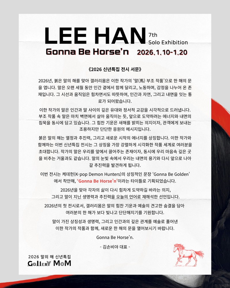 이한_개인전_전시서문 / 갤러리몸 제공