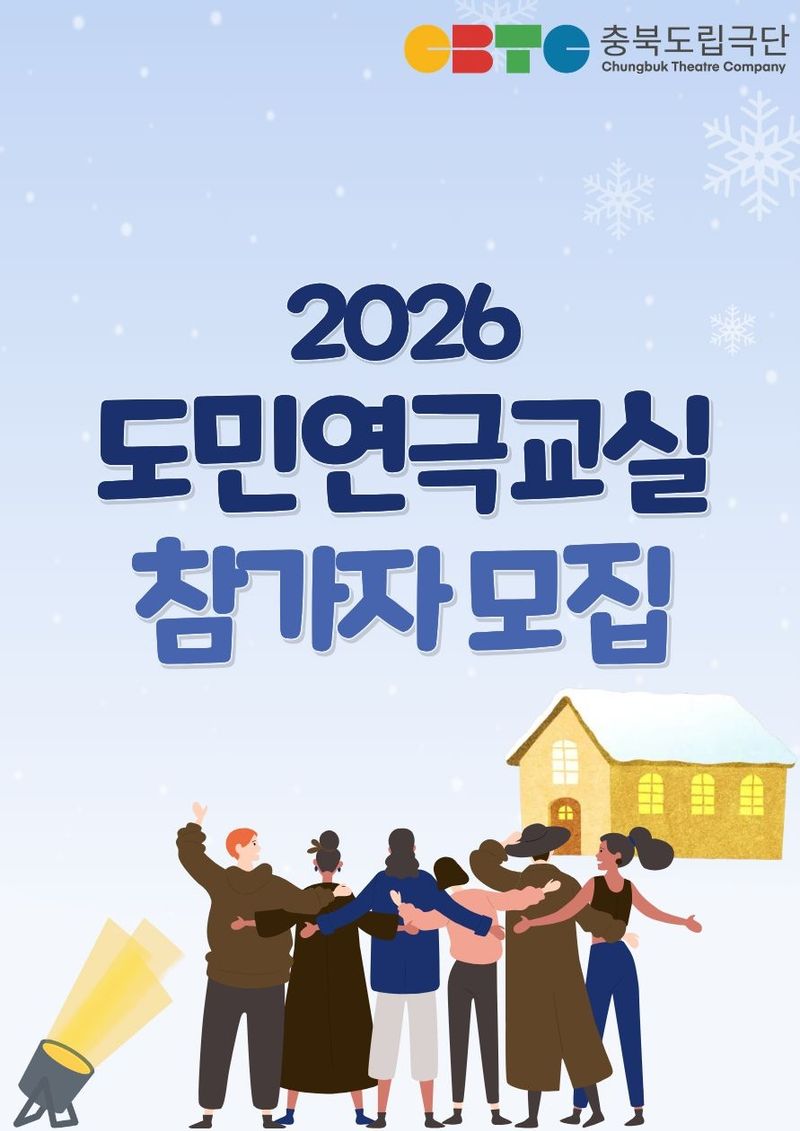  도민연극교실 포스터