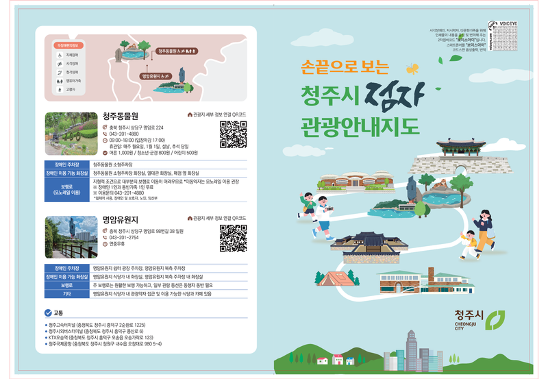 청주시 점자 관광안내지도
