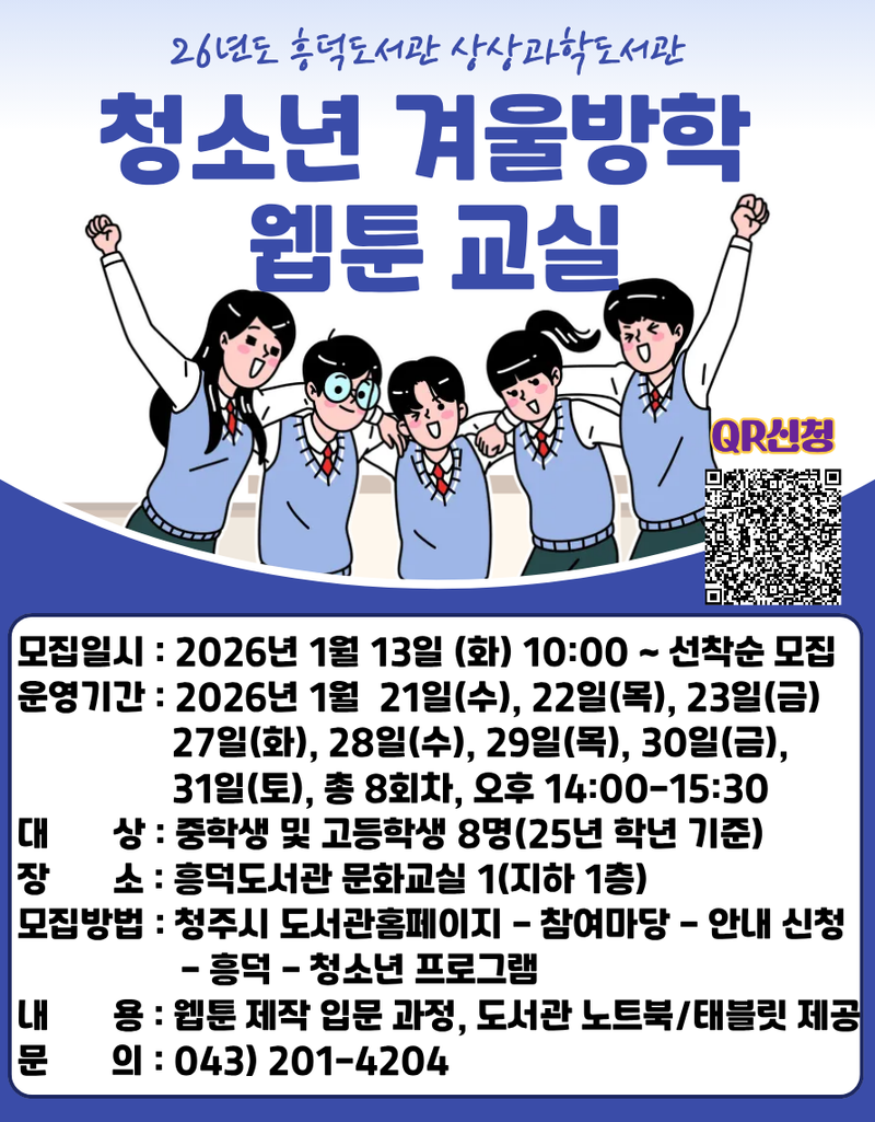 청소년웹툰교실 포스터