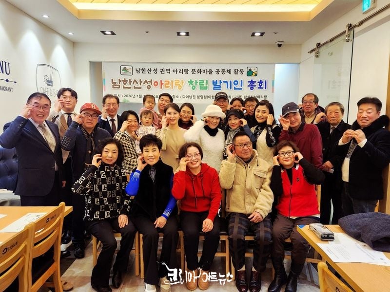 ‘가칭 사단법인 남한산성아리랑 발기인총회’에 참여한 28명의 모습이다.