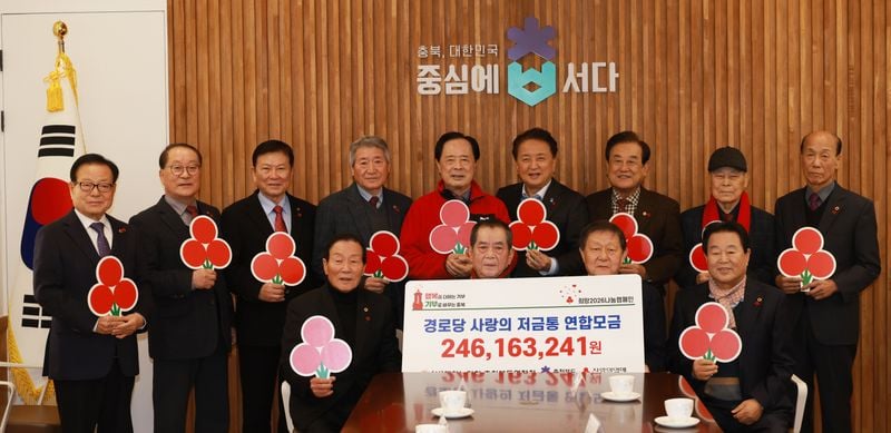 경로당 사랑의 저금통 성금 기탁식