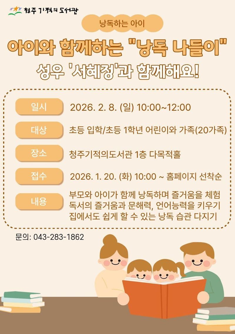 ‘낭독하는 아이’ 모집 포스터