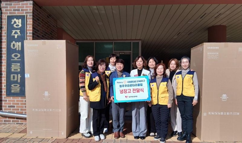 청주우리로타리클럽 청주해오름마을에 냉장고 후원식