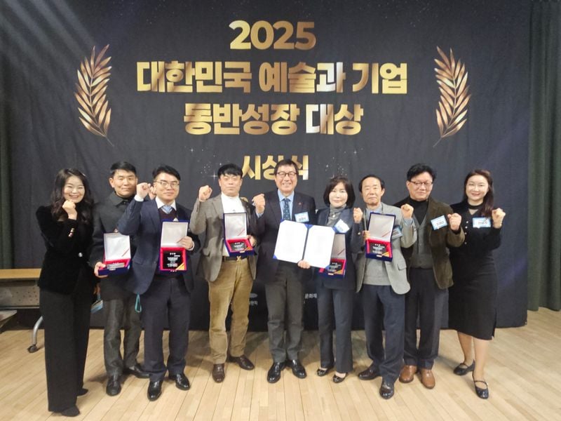 대한민국 예술과 기업 동반성장 지원사업 수상식