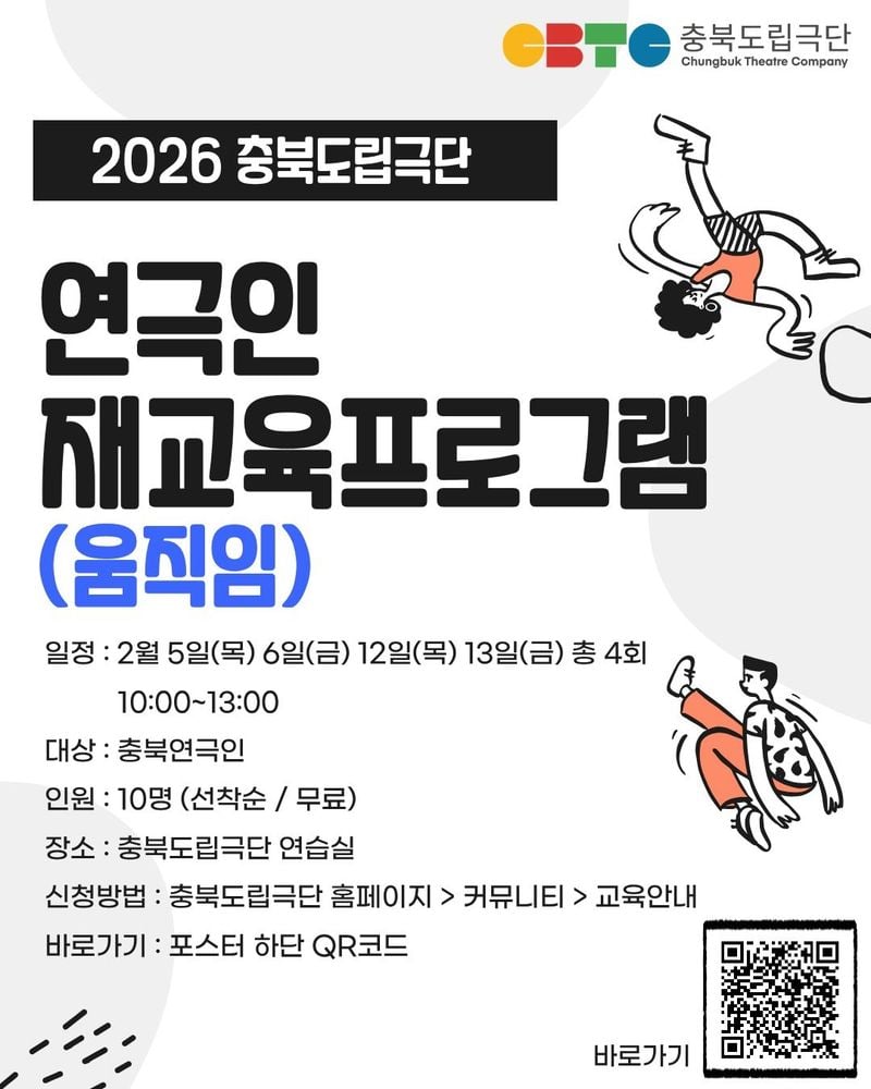 연극인 재교육프로젝트 포스터