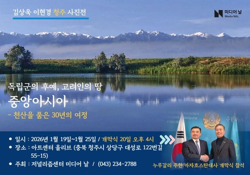 중앙아시아 사진전 포스터