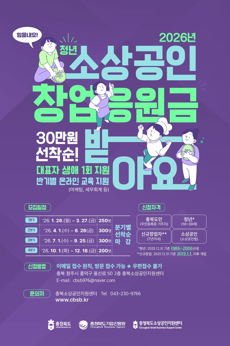 2026년 청년 소상공인 창업응원금 모집‘ 홍보 포스터