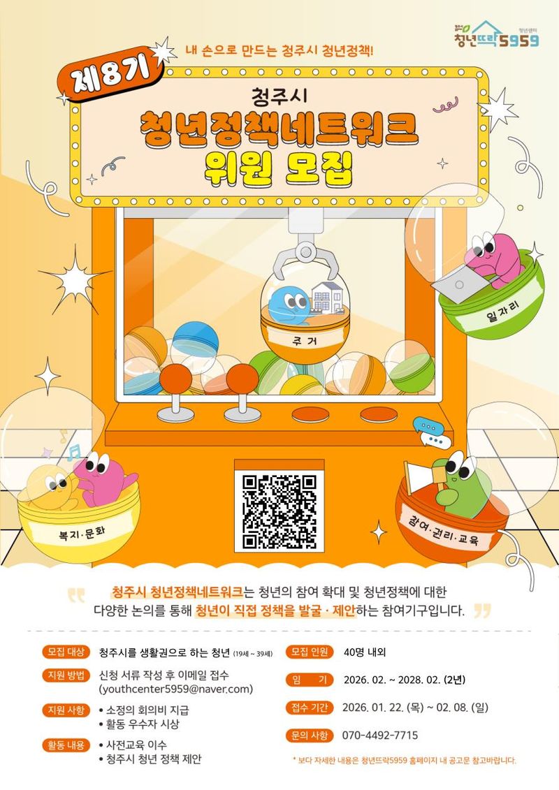 청년정책네트워크 위원 모집 포스터